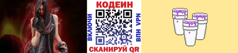 купить  цена  Игарка  Кодеин Purple Drank 
